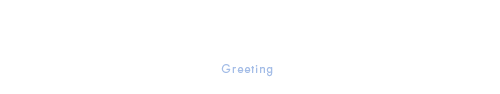 代表挨拶