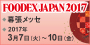 FOODEX JAPAN 2017