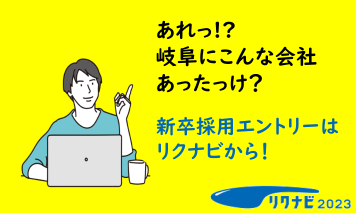 リクナビ2023