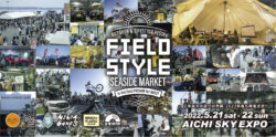 ＦＩＥＬＤＳＴＹＬＥ   ＳＥＡＳＩＤＥ   ＭＡＲＫＥＴ2022