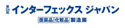 第24回インターフェックスジャパン 医薬品・化粧品製造展