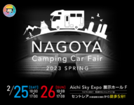 名古屋キャンピングカーフェア   2023