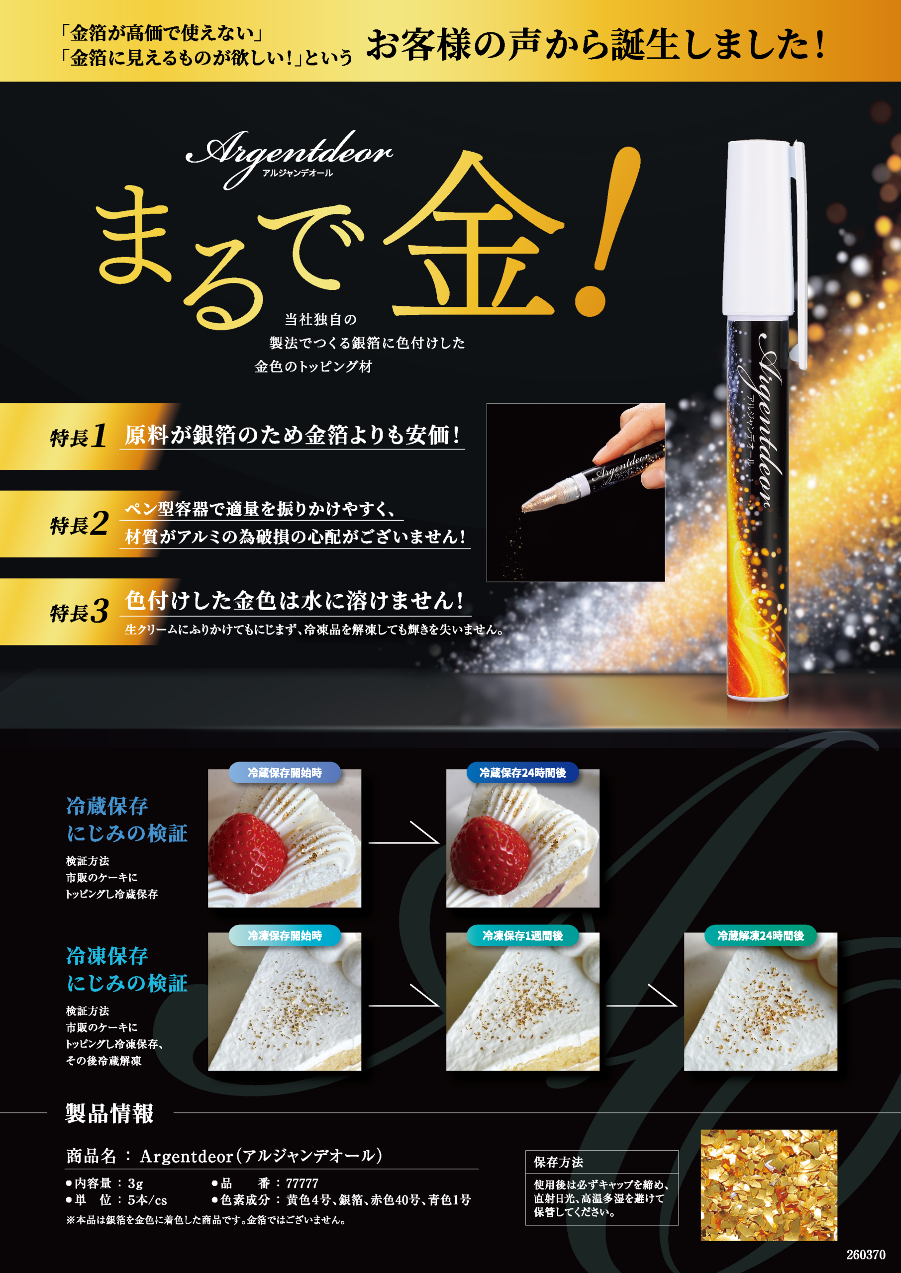 Argentdeorリーフレット裏