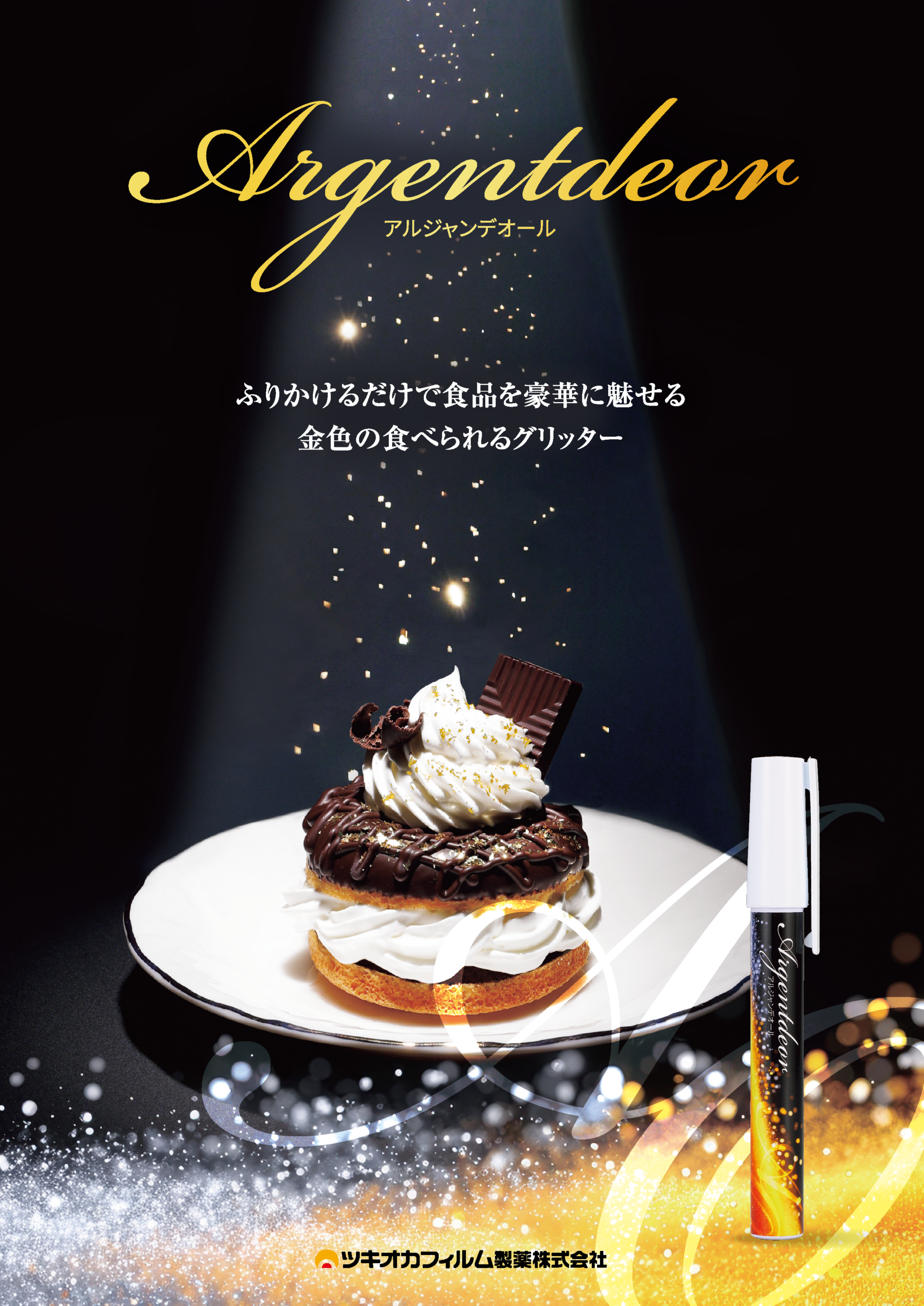 Argentdeorリーフレット表
